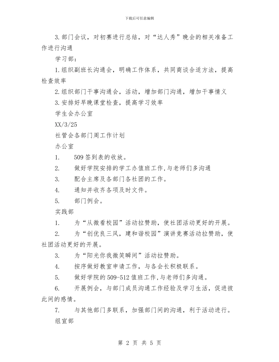 部门周工作计划2篇与部门季度工作计划2024汇编_第2页