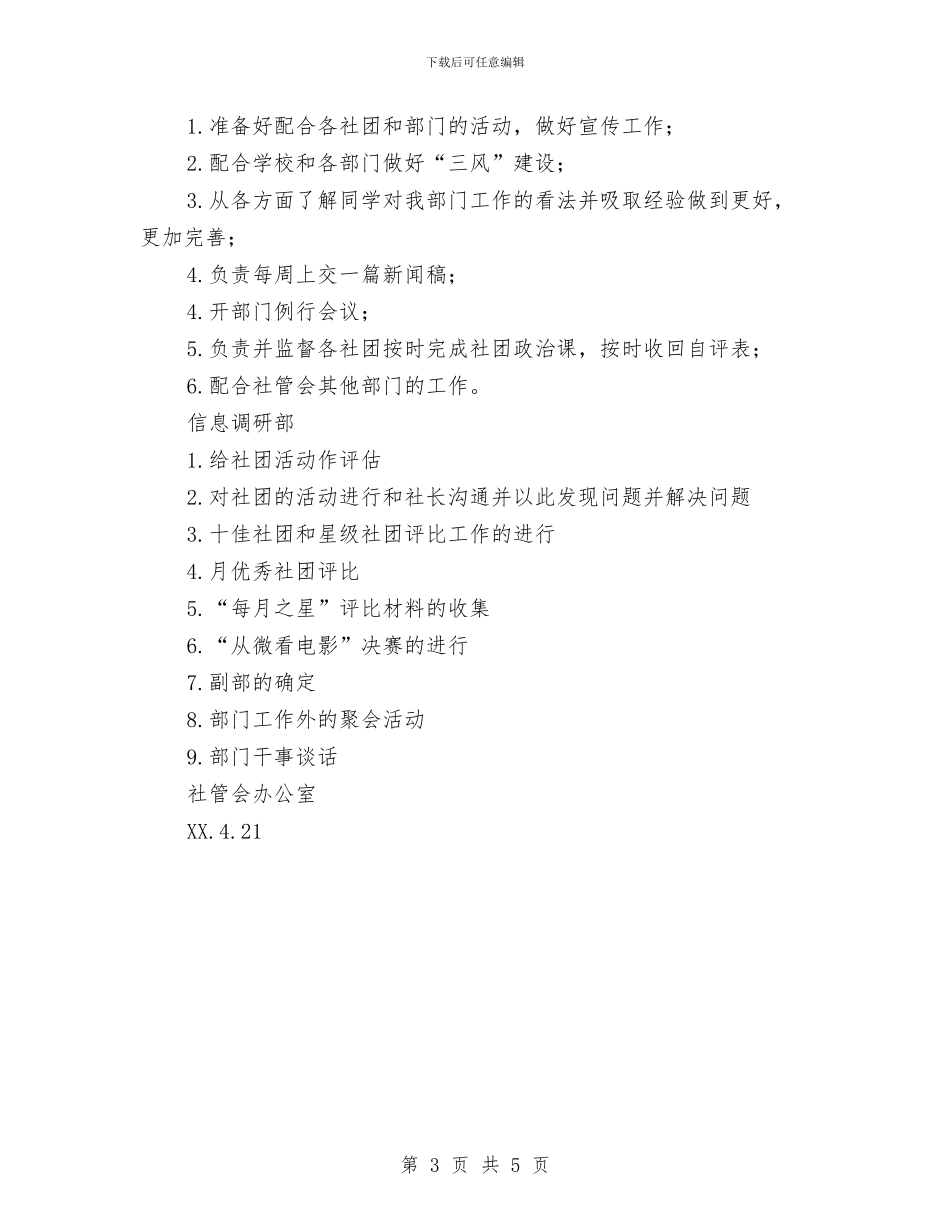 部门周工作计划2篇与部门季度工作计划2024汇编_第3页