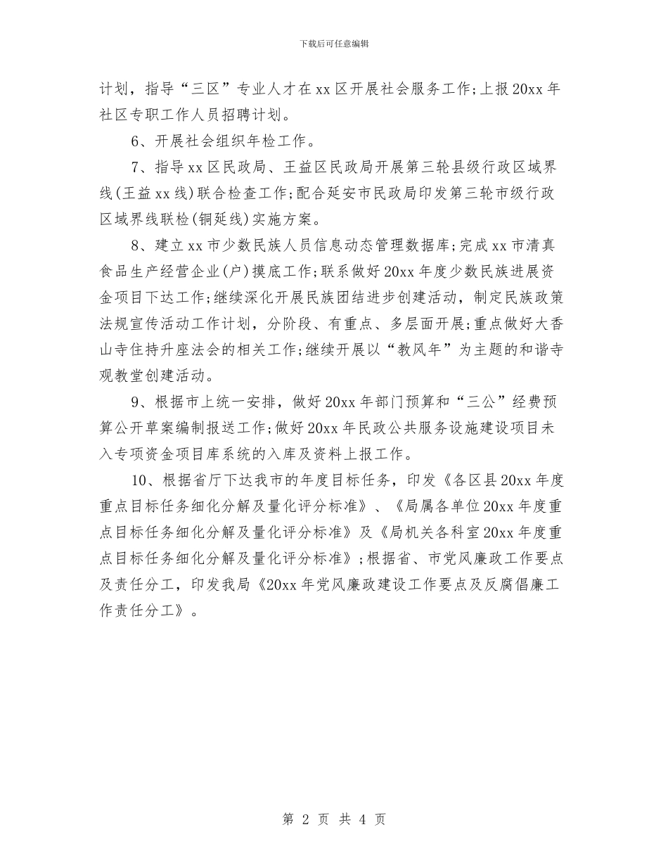 部门季度工作计划表格2024与部门安全月度工作计划表汇编_第2页
