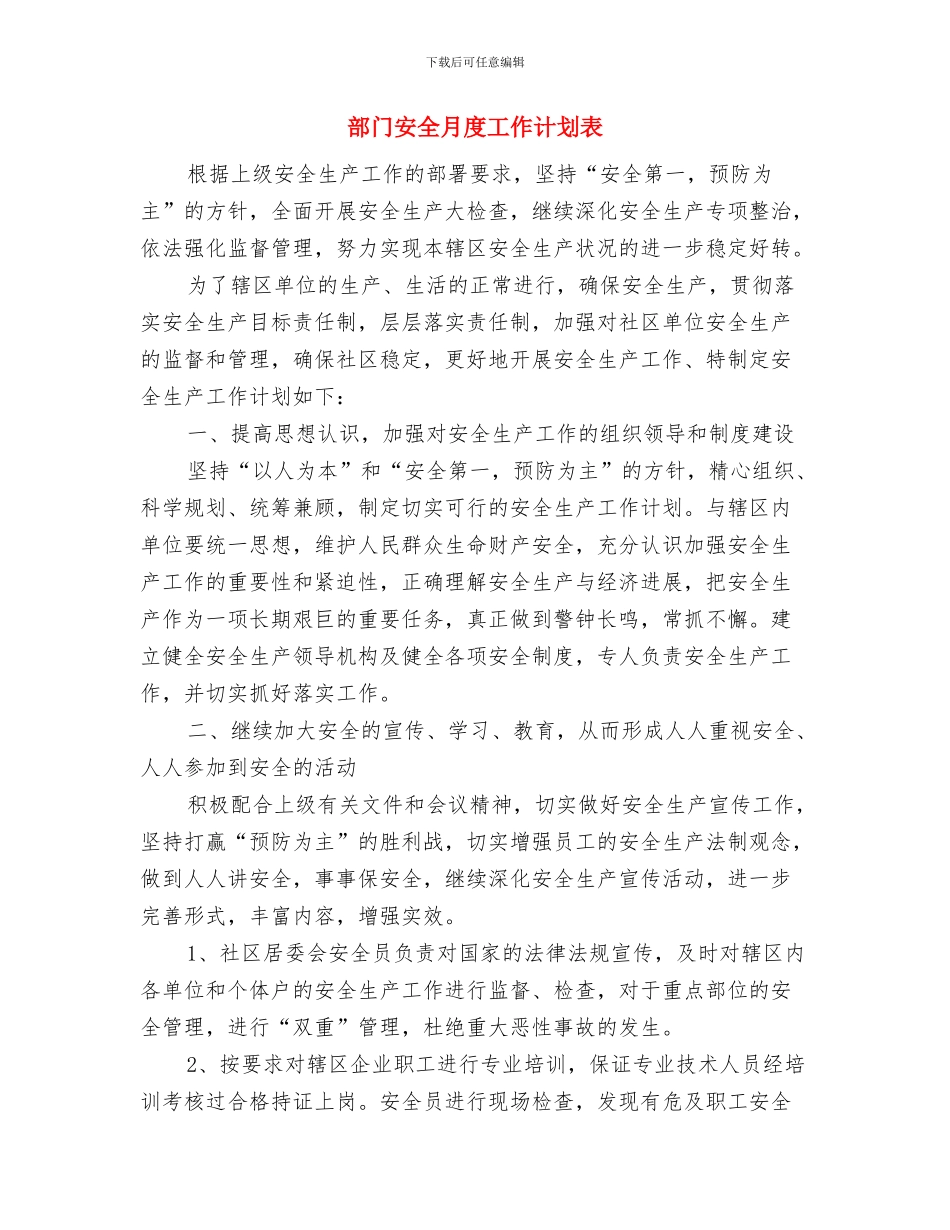 部门季度工作计划表格2024与部门安全月度工作计划表汇编_第3页