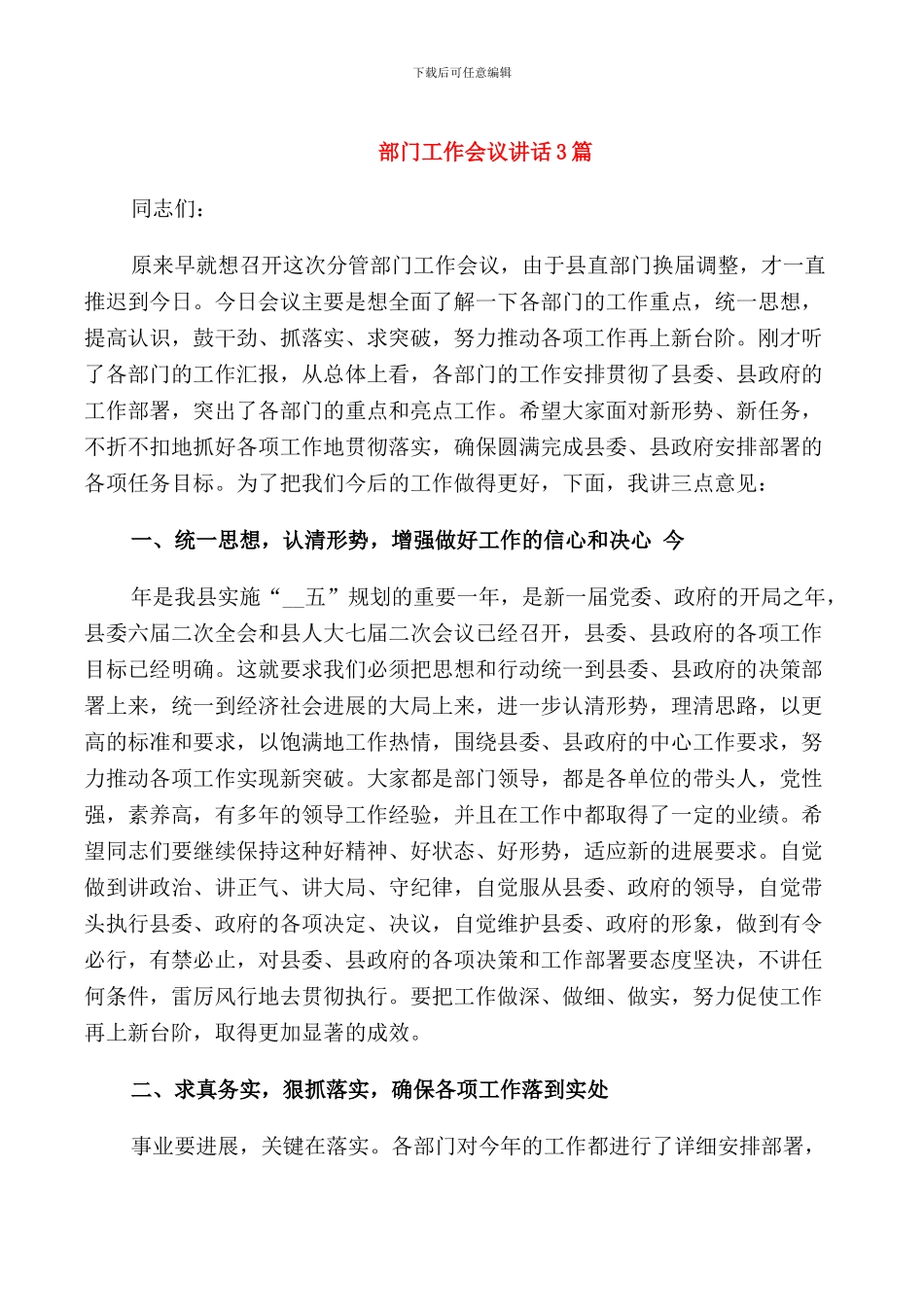 部门工作会议讲话3篇_第1页