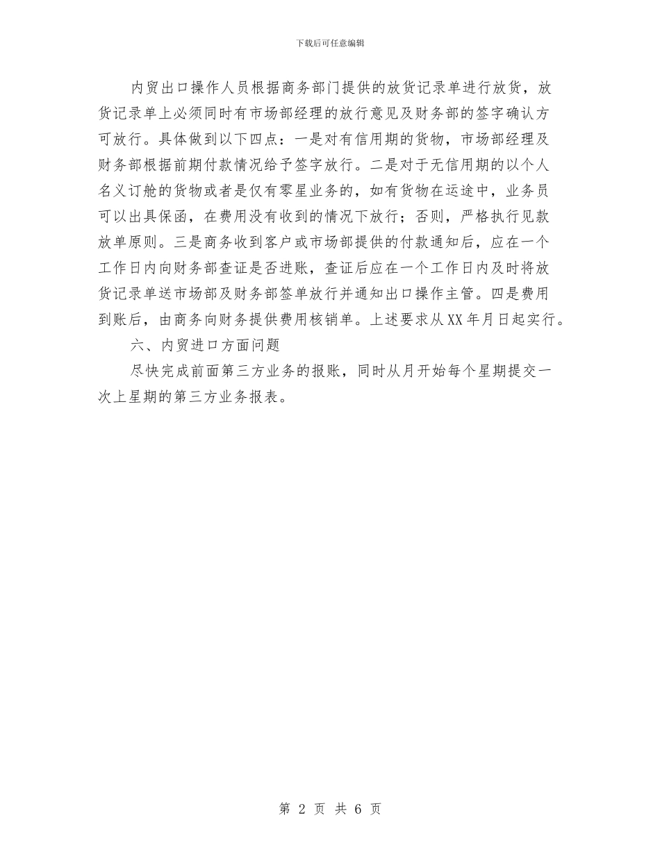 部门工作协调会议纪要与部门预算布置会发言稿汇编_第2页