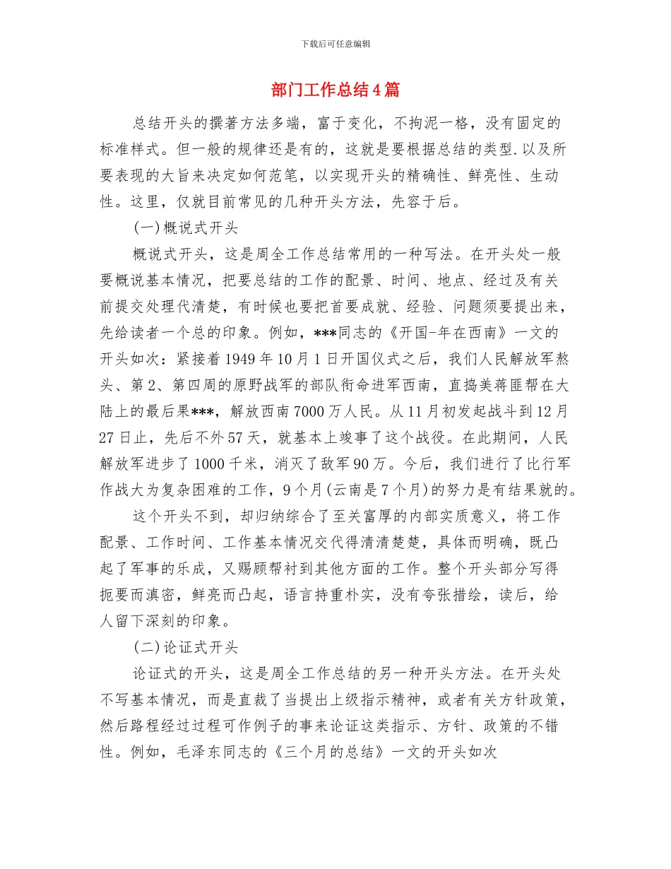 部门工作总结1与部门工作总结4篇汇编_第2页