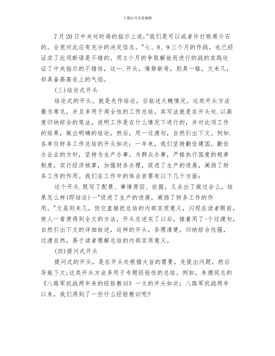 部门工作总结1与部门工作总结4篇汇编_第3页