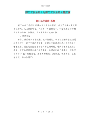 部门工作总结1与部门工作总结4篇汇编