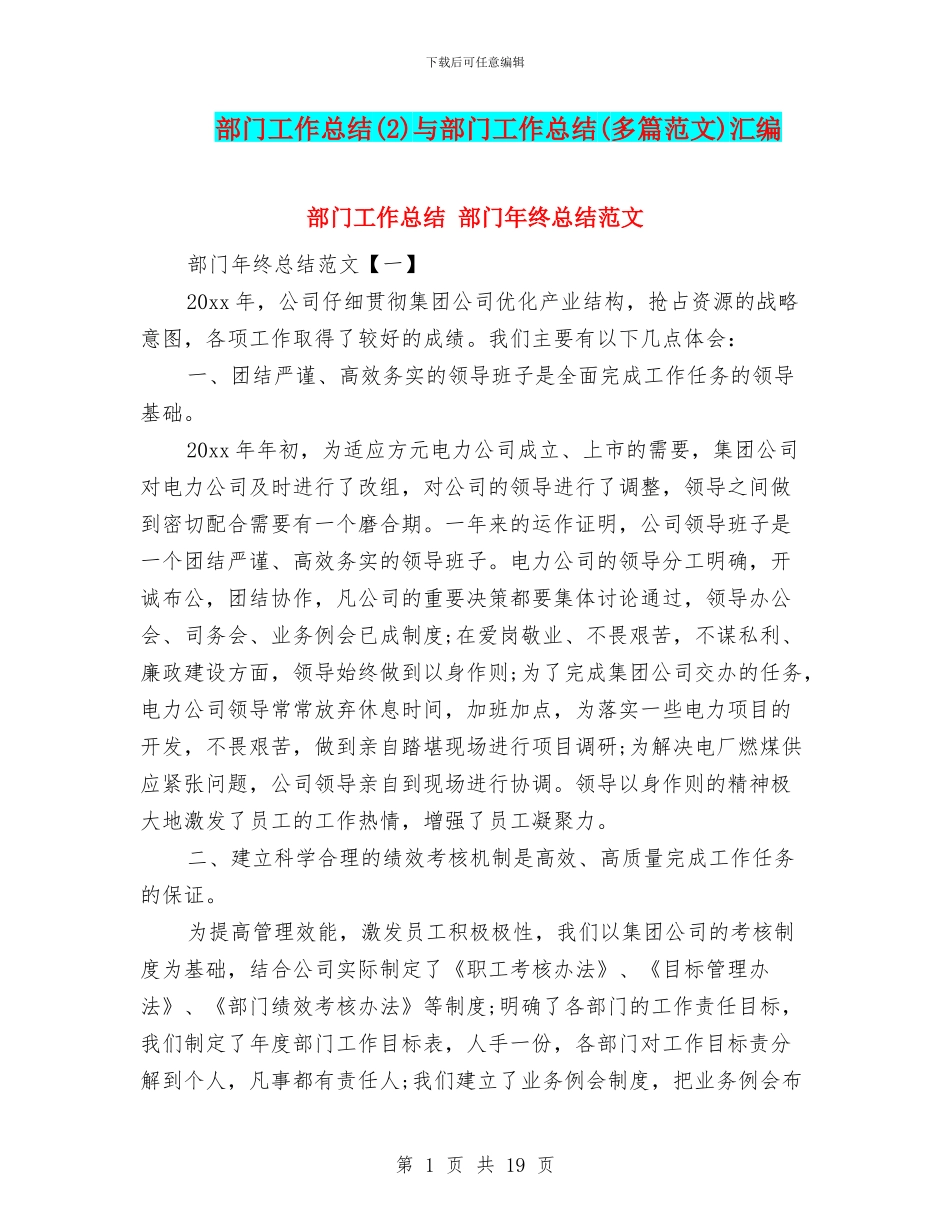 部门工作总结与部门工作总结(多篇范文)汇编_第1页