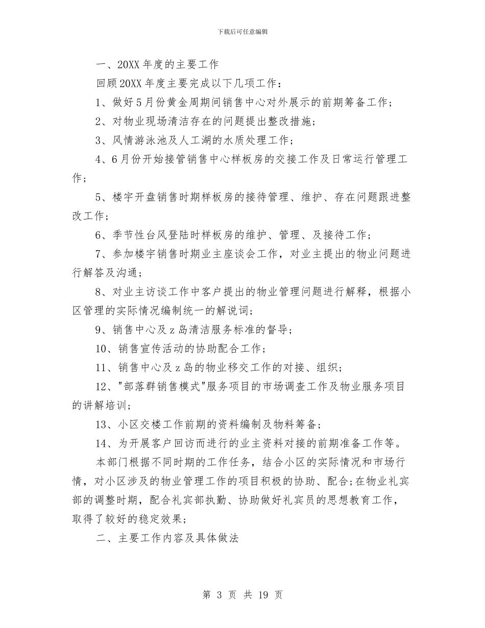 部门工作总结与部门工作总结(多篇范文)汇编_第3页