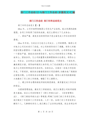 部门工作总结与部门工作总结(多篇范文)汇编