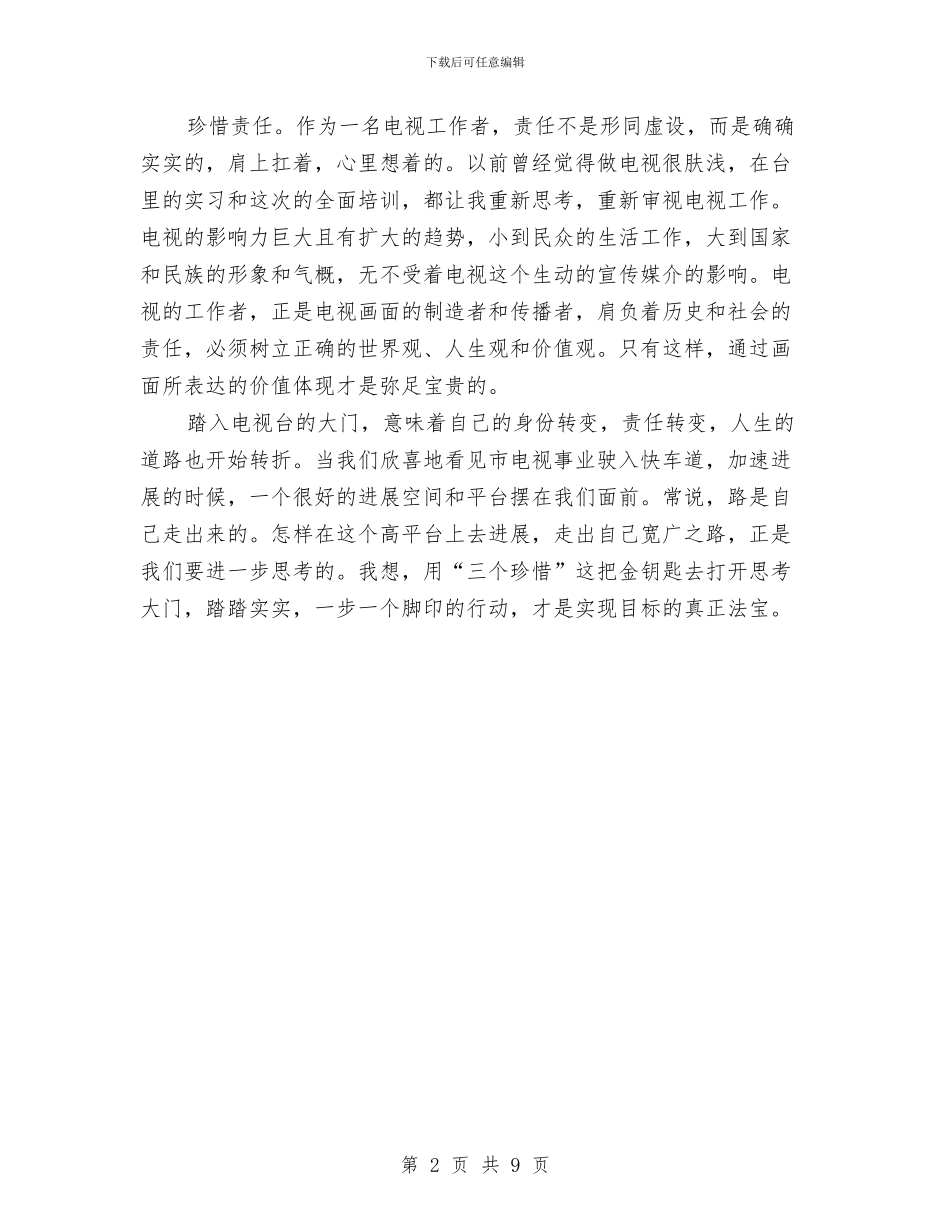 部门培训的总结范文与部门工作个人总结范文汇编_第2页