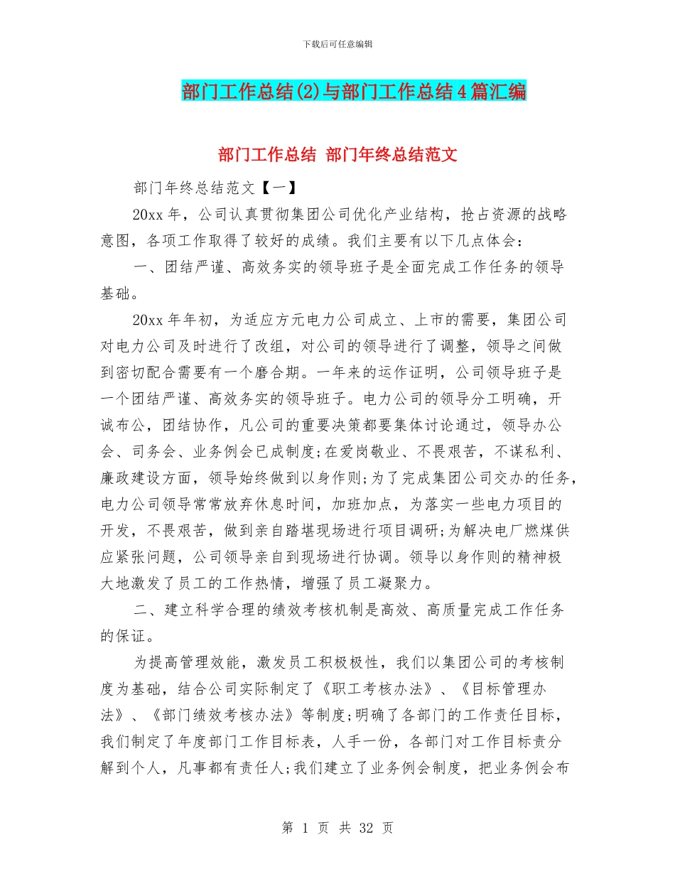 部门工作总结与部门工作总结4篇汇编_第1页