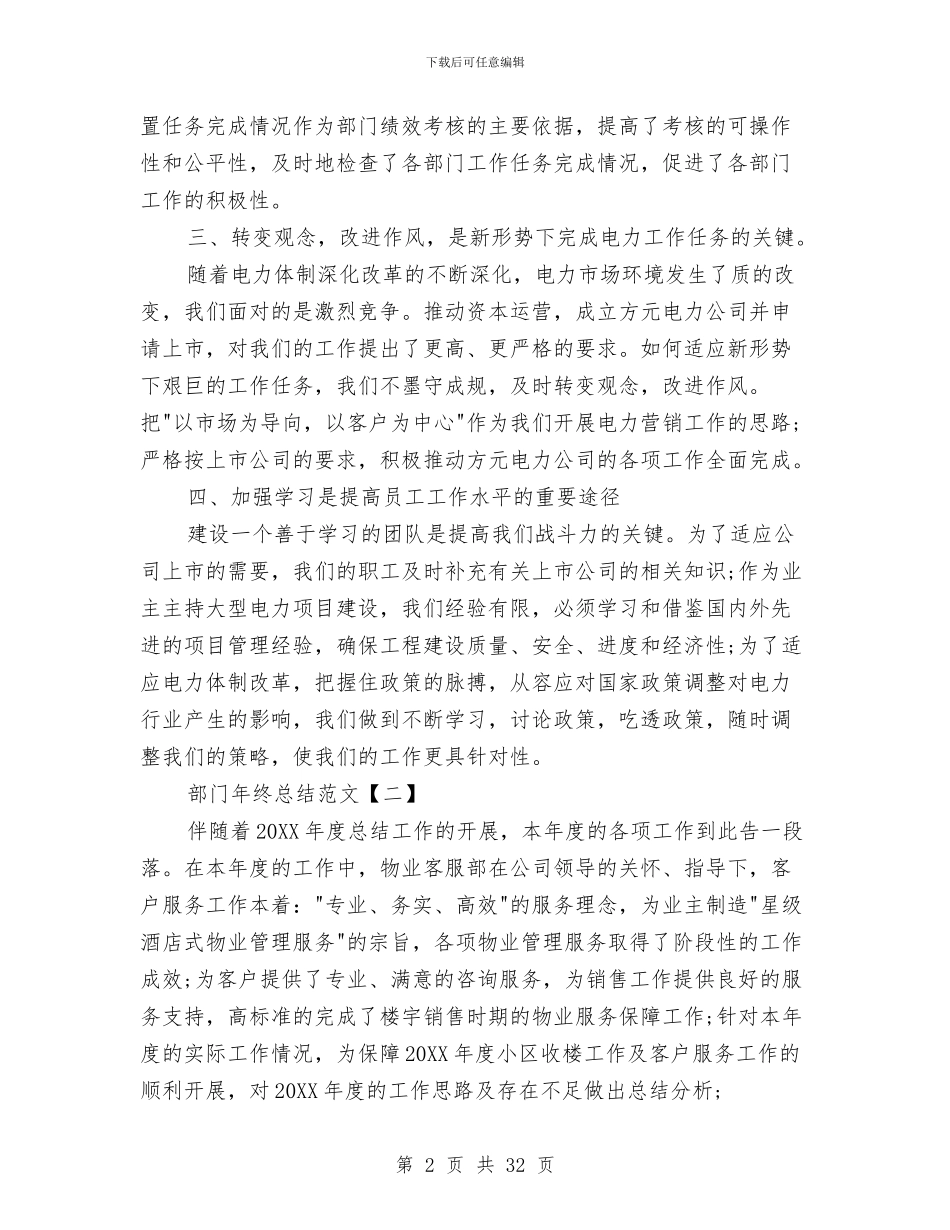 部门工作总结与部门工作总结4篇汇编_第2页