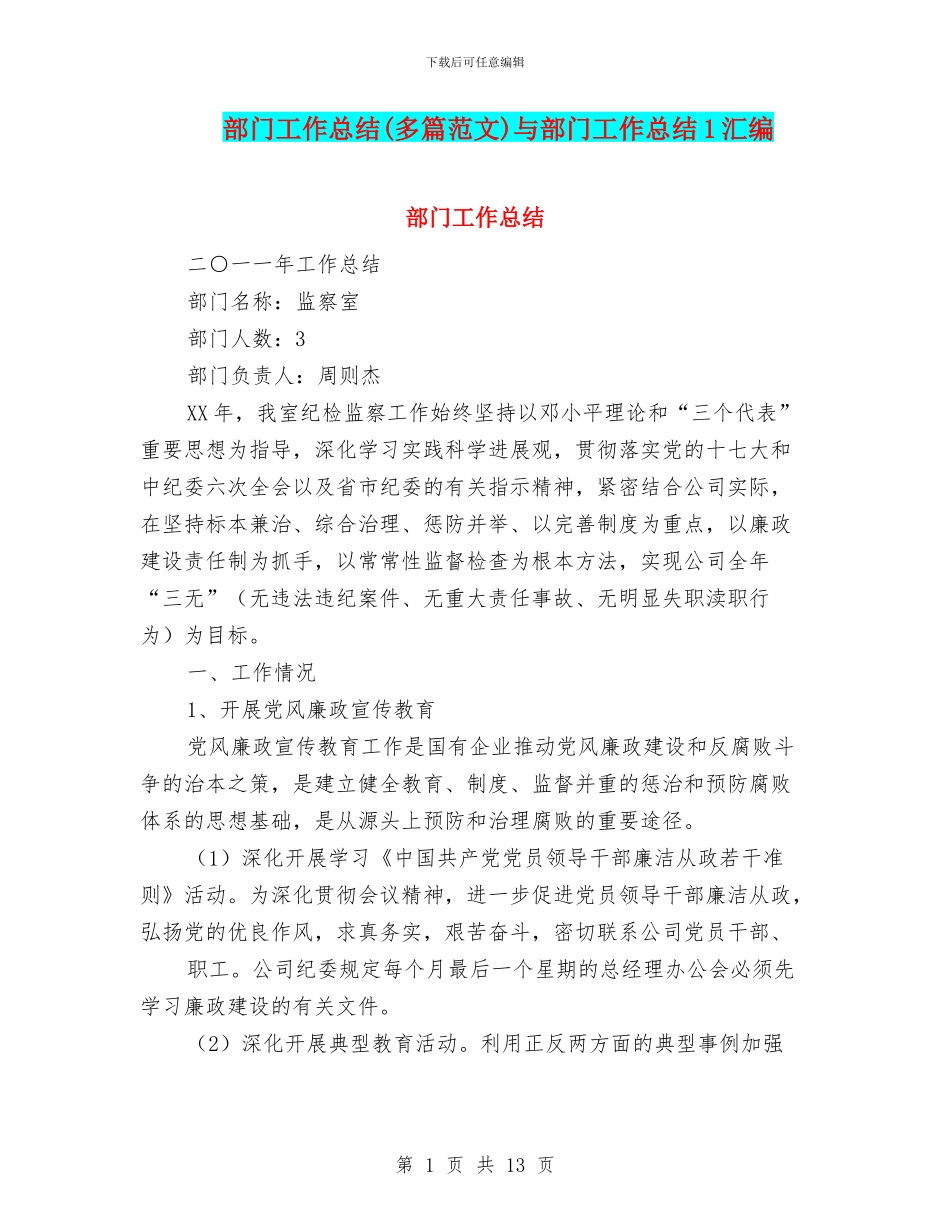 部门工作总结与部门工作总结1汇编_第1页