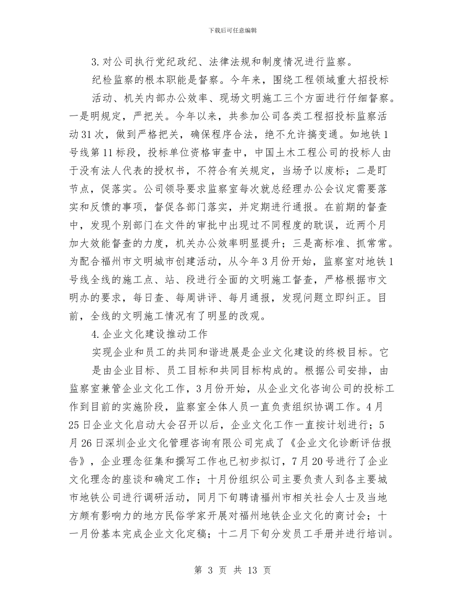 部门工作总结与部门工作总结1汇编_第3页