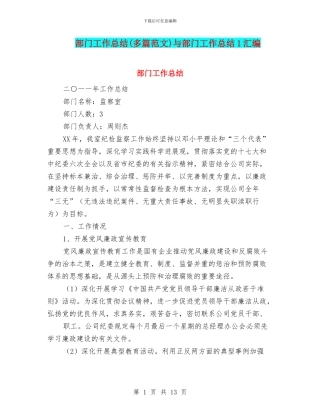 部门工作总结与部门工作总结1汇编