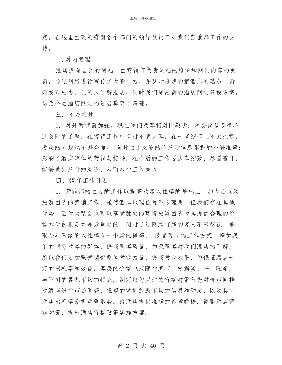 部门工作总结五篇与部门工作总结十篇汇编_第2页