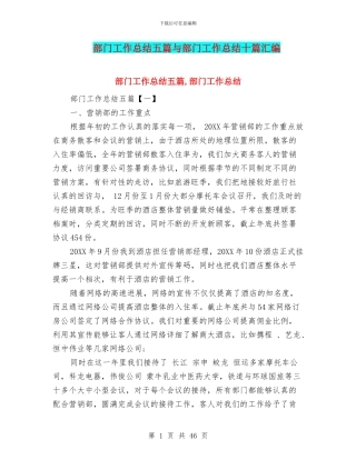 部门工作总结五篇与部门工作总结十篇汇编