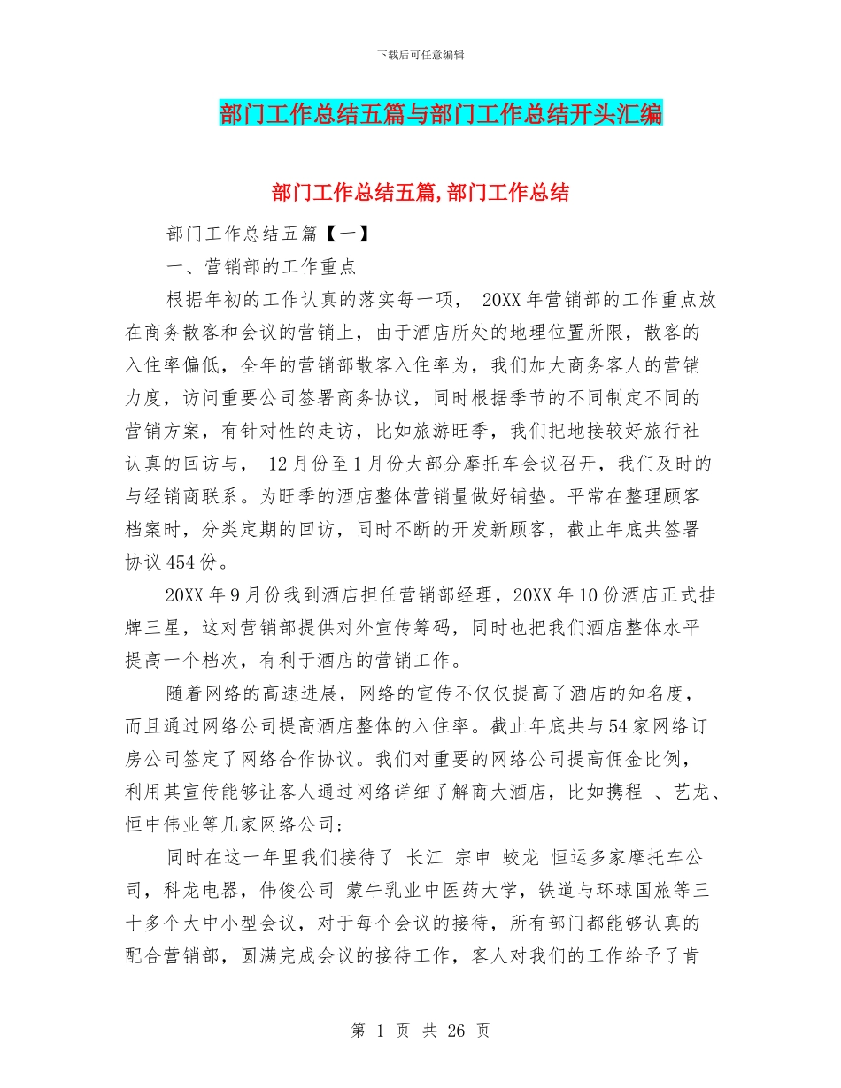 部门工作总结五篇与部门工作总结开头汇编_第1页
