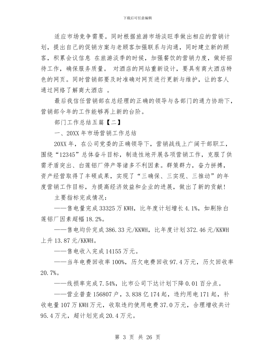 部门工作总结五篇与部门工作总结开头汇编_第3页