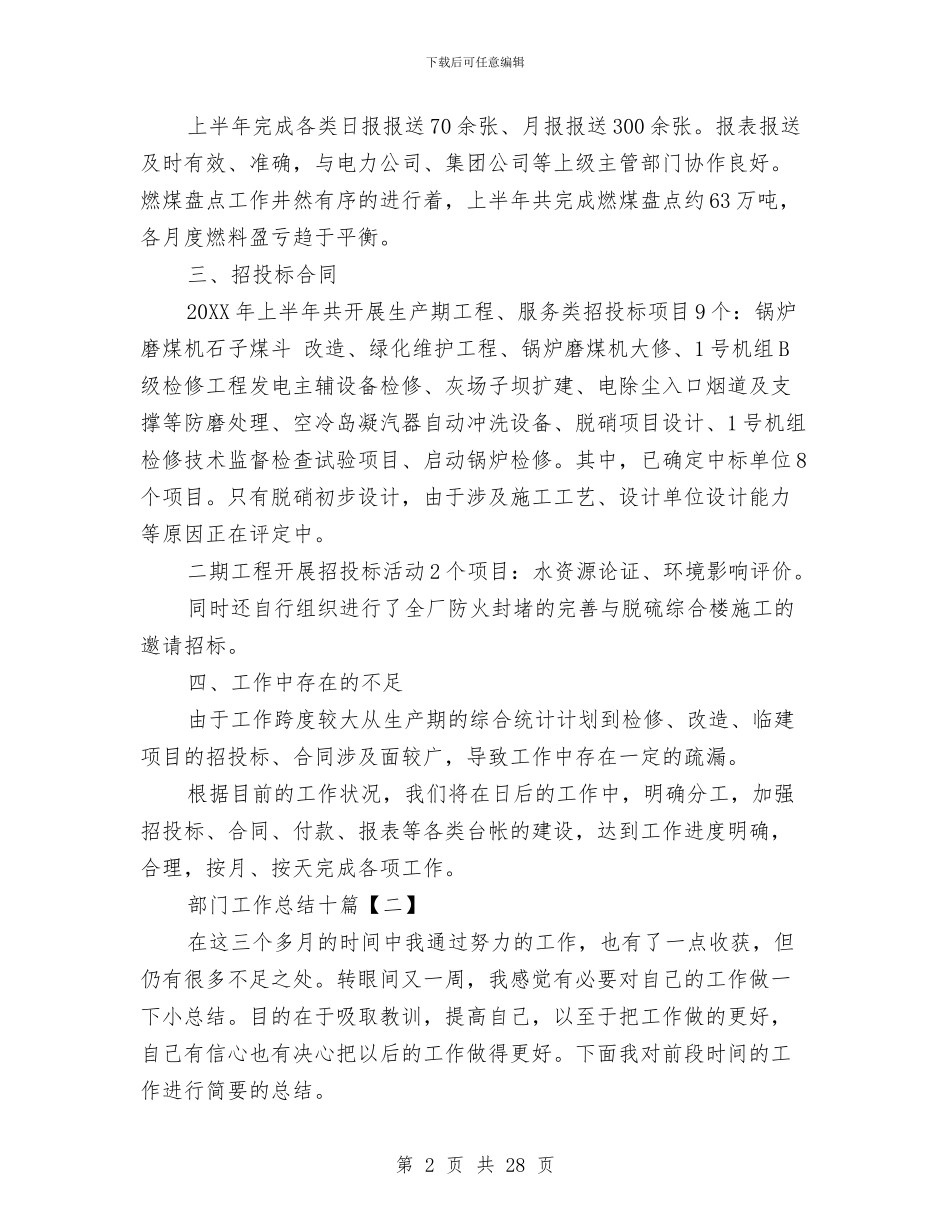 部门工作总结十篇与部门工作总结开头汇编_第2页
