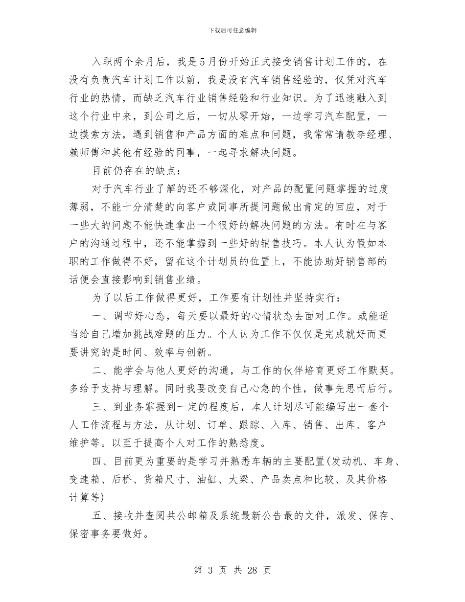 部门工作总结十篇与部门工作总结开头汇编_第3页