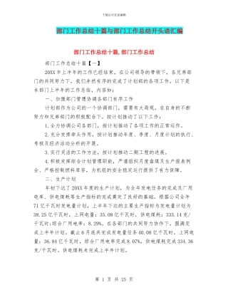 部门工作总结十篇与部门工作总结开头语汇编