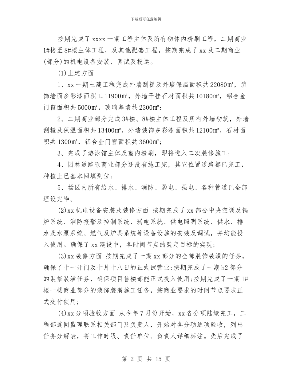 部门工作总结和工作计划范本与部门工作方案3篇汇编_第2页