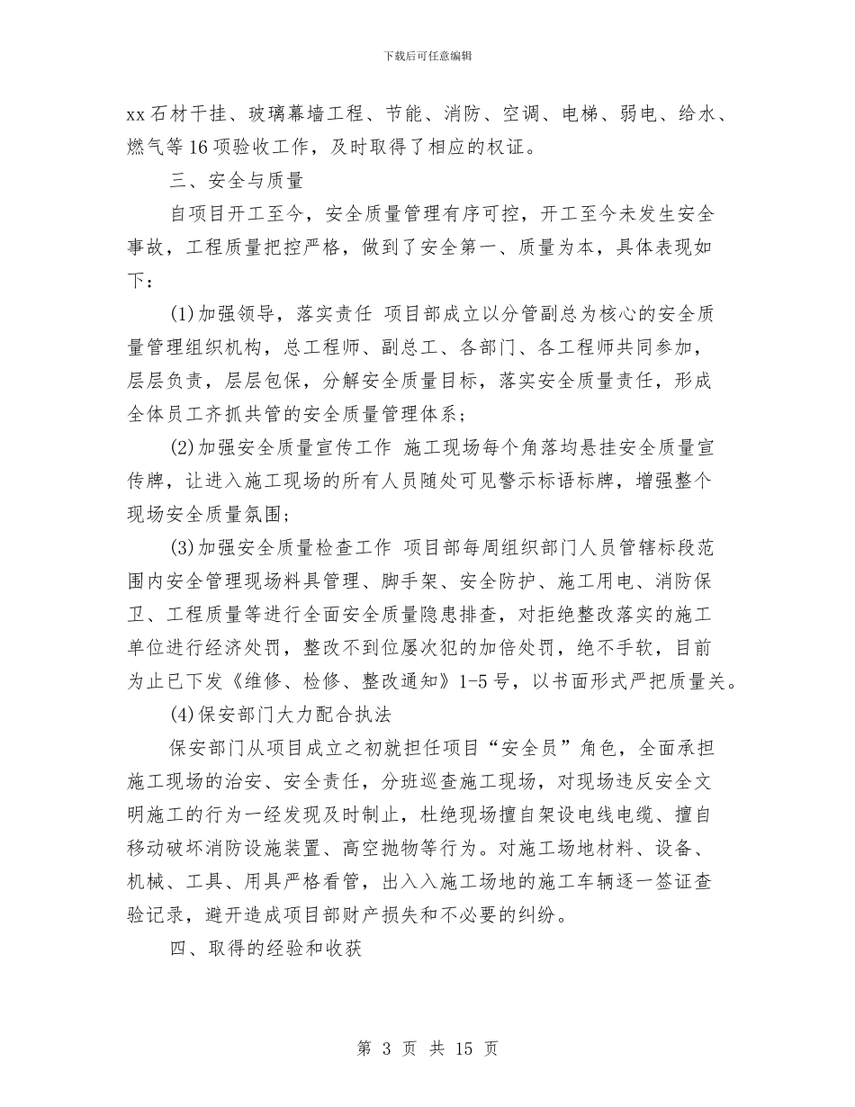 部门工作总结和工作计划范本与部门工作方案3篇汇编_第3页