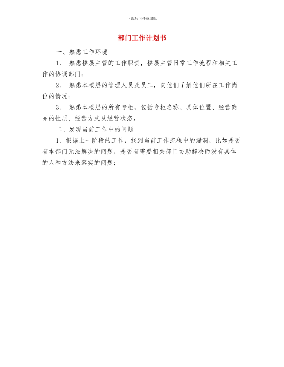 部门季度工作计划表与部门工作计划书汇编_第2页