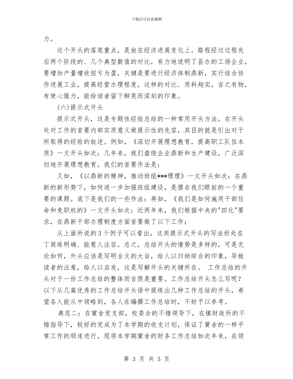 部门工作总结开头与部门年度工作总结范文汇编_第3页