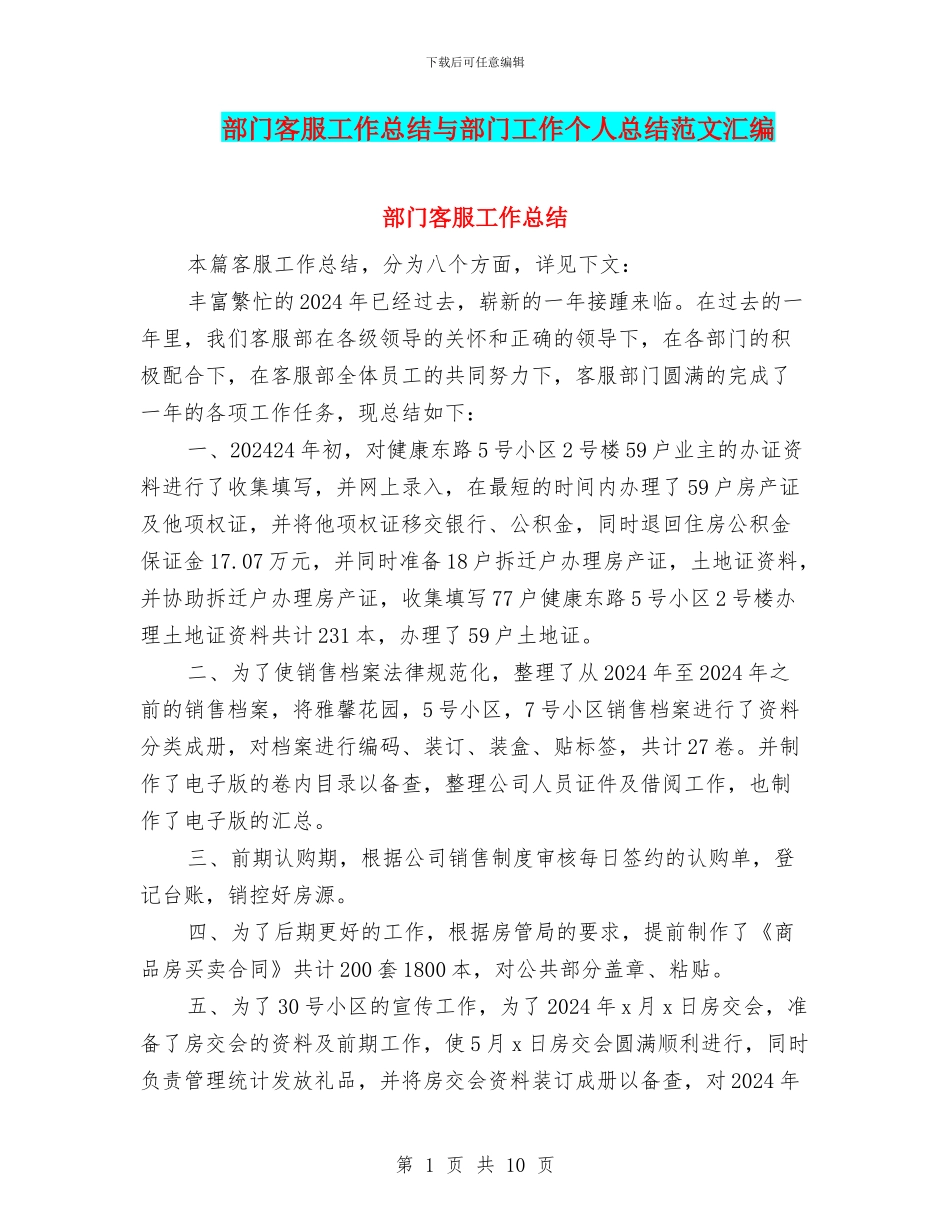部门客服工作总结与部门工作个人总结范文汇编_第1页