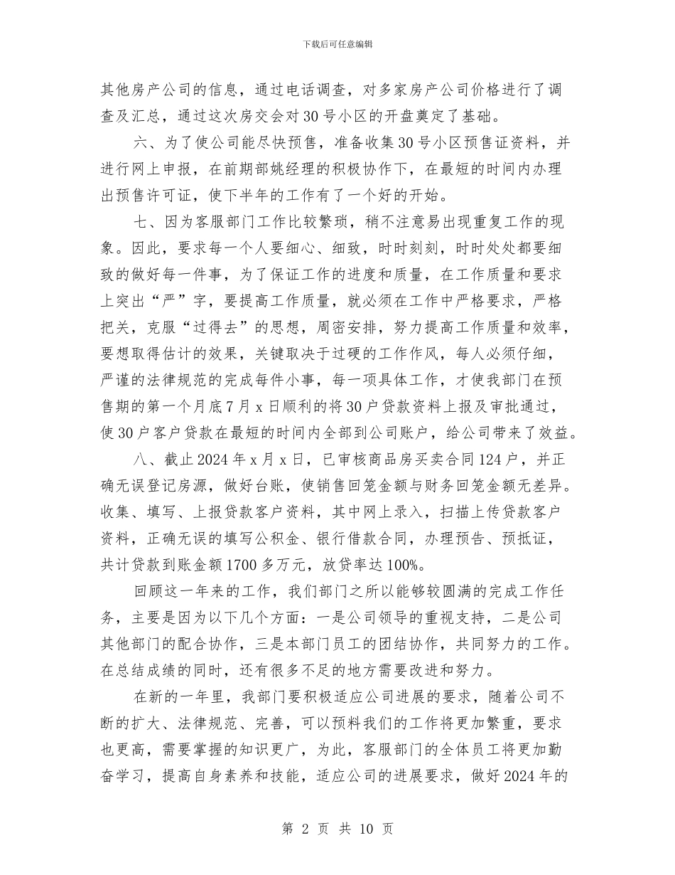部门客服工作总结与部门工作个人总结范文汇编_第2页
