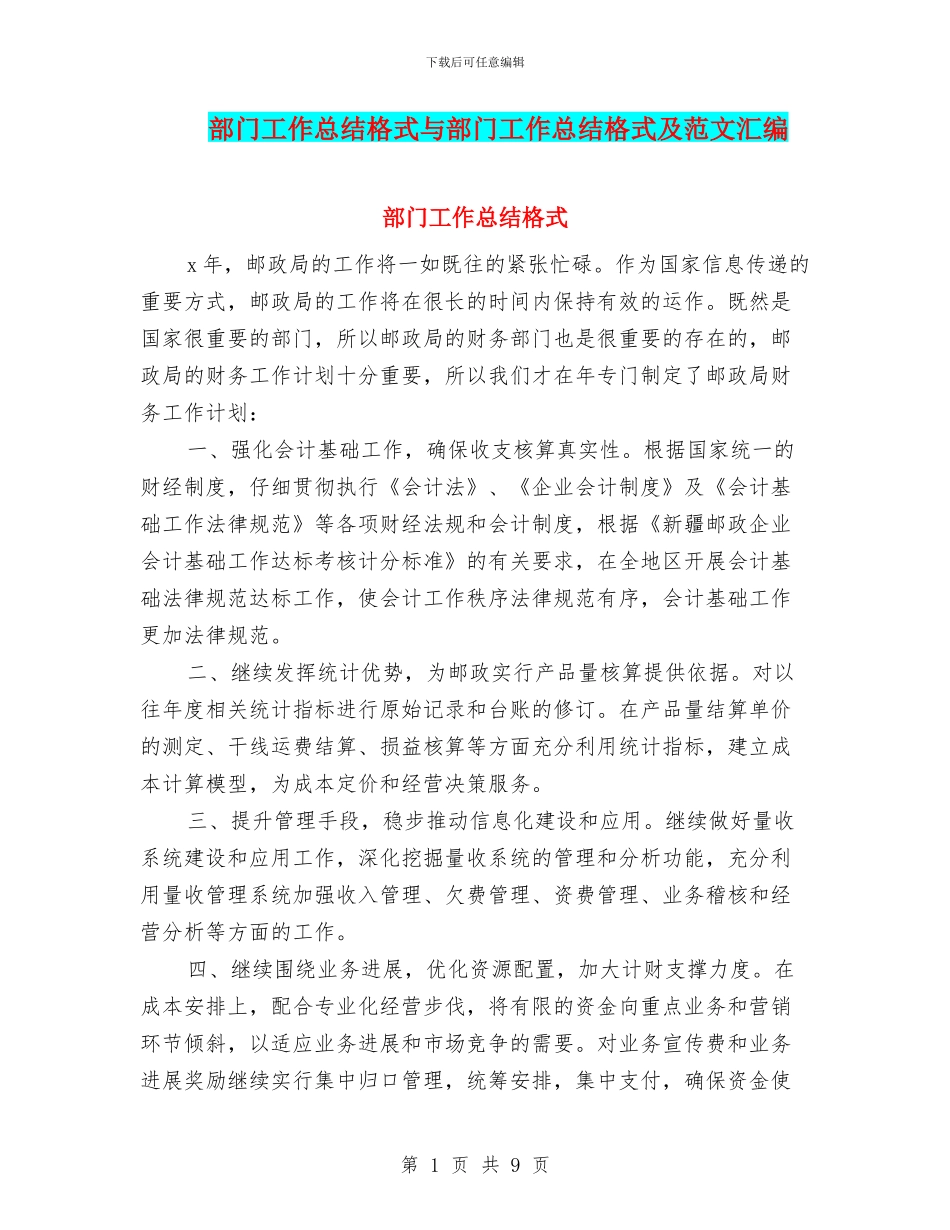 部门工作总结格式与部门工作总结格式及范文汇编_第1页
