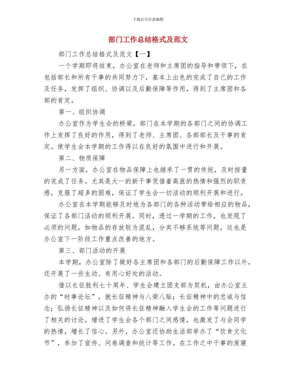 部门工作总结格式与部门工作总结格式及范文汇编_第3页