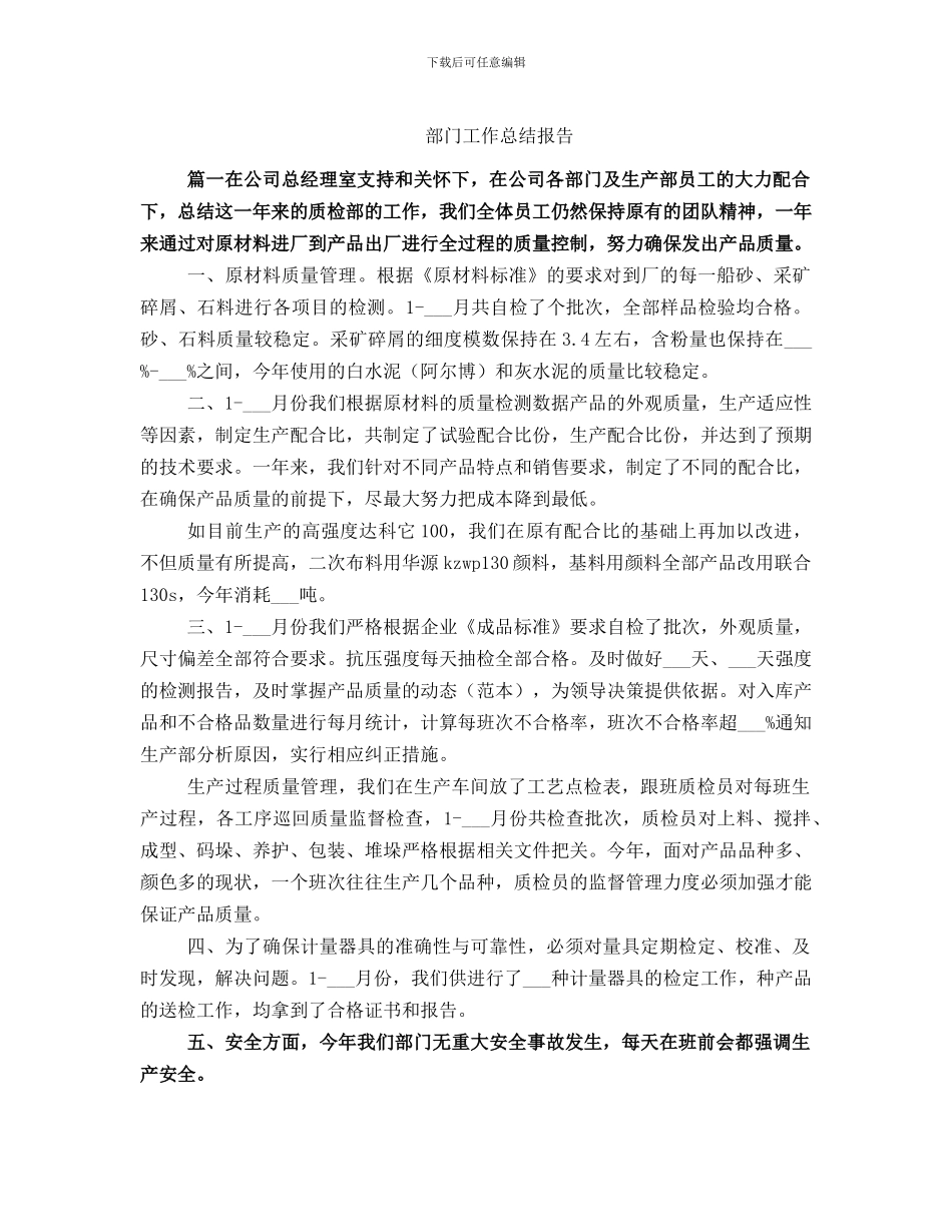 部门工作总结报告_第1页