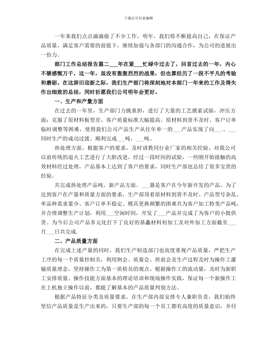 部门工作总结报告_第2页