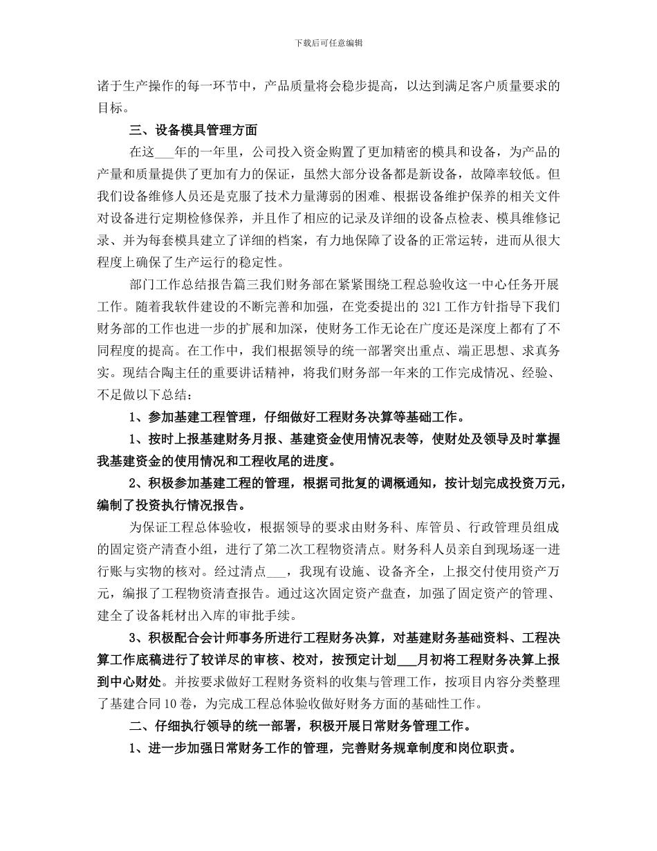 部门工作总结报告_第3页