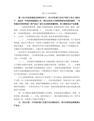 部门工作总结报告
