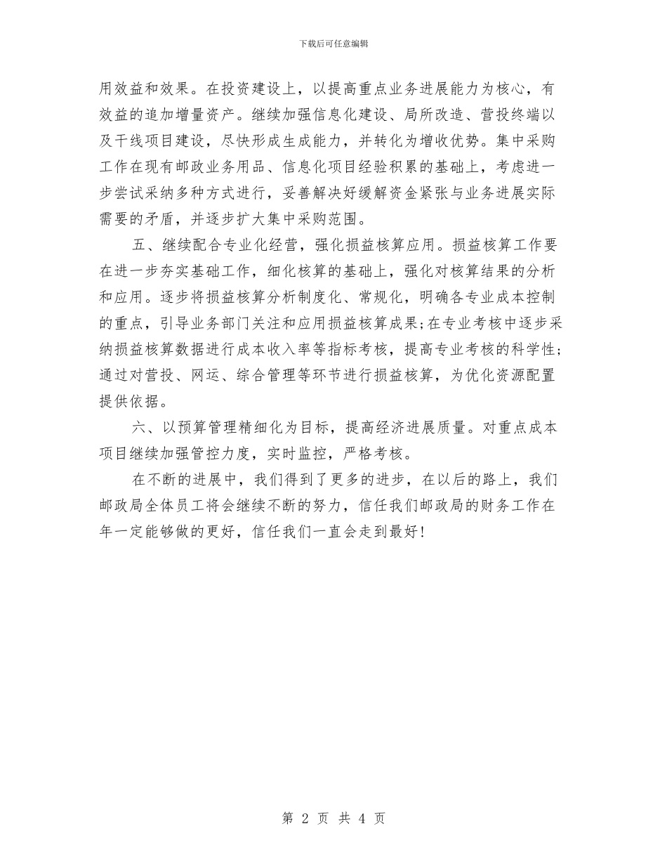 部门工作总结格式与部门工作总结格式范文汇编_第2页