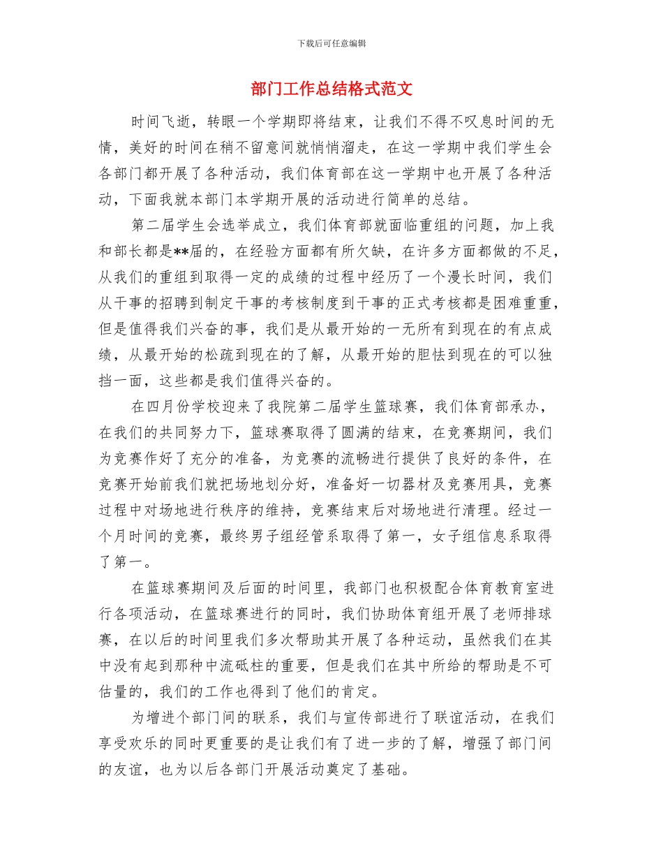 部门工作总结格式与部门工作总结格式范文汇编_第3页