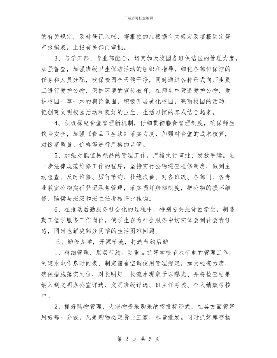部门工作思路报告与部门工作思路范本汇编_第2页