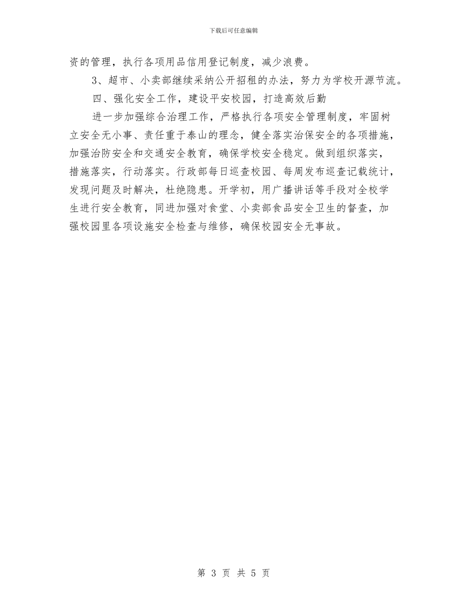 部门工作思路报告与部门工作思路范本汇编_第3页