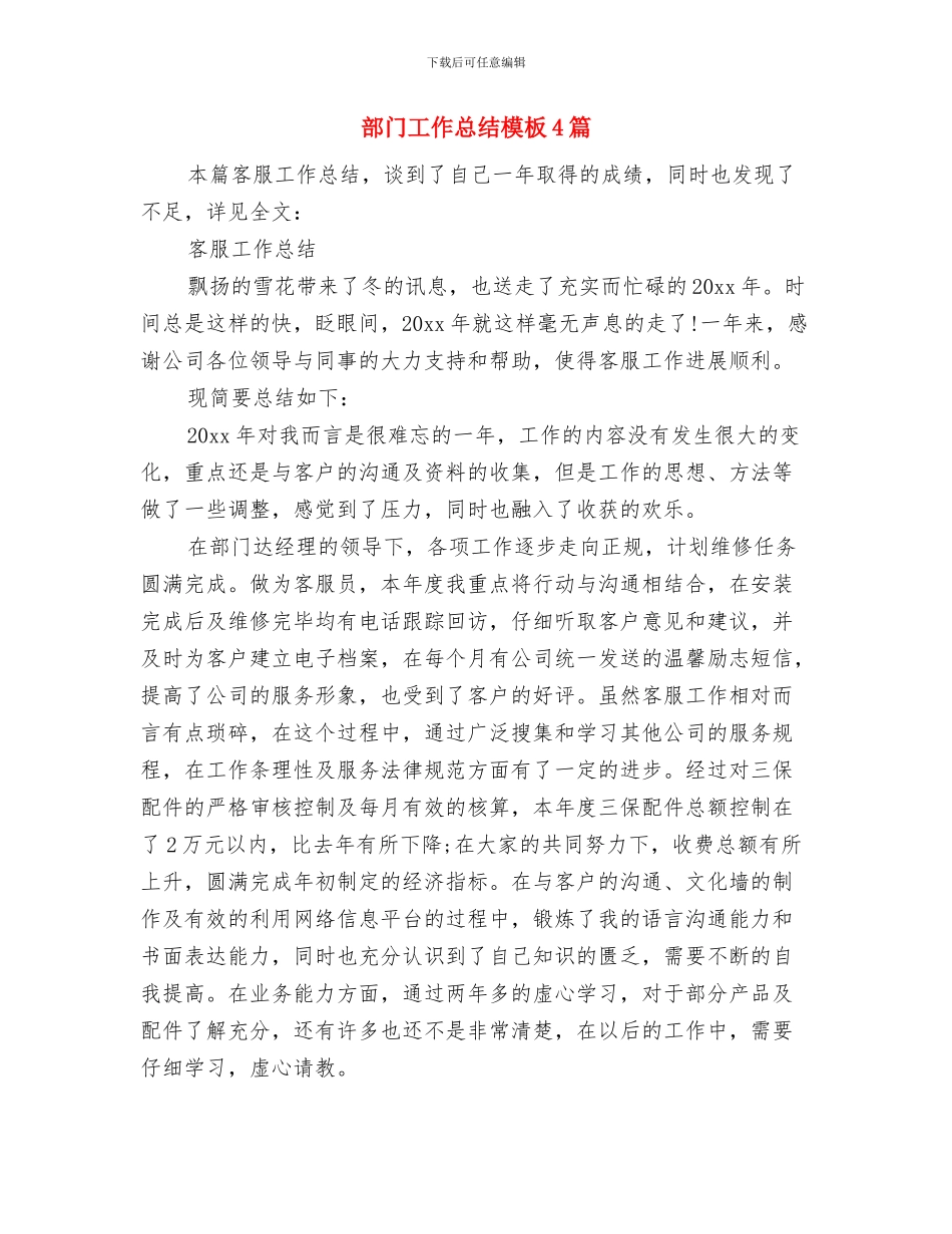 部门工作总结格式与部门工作总结模板4篇汇编_第3页