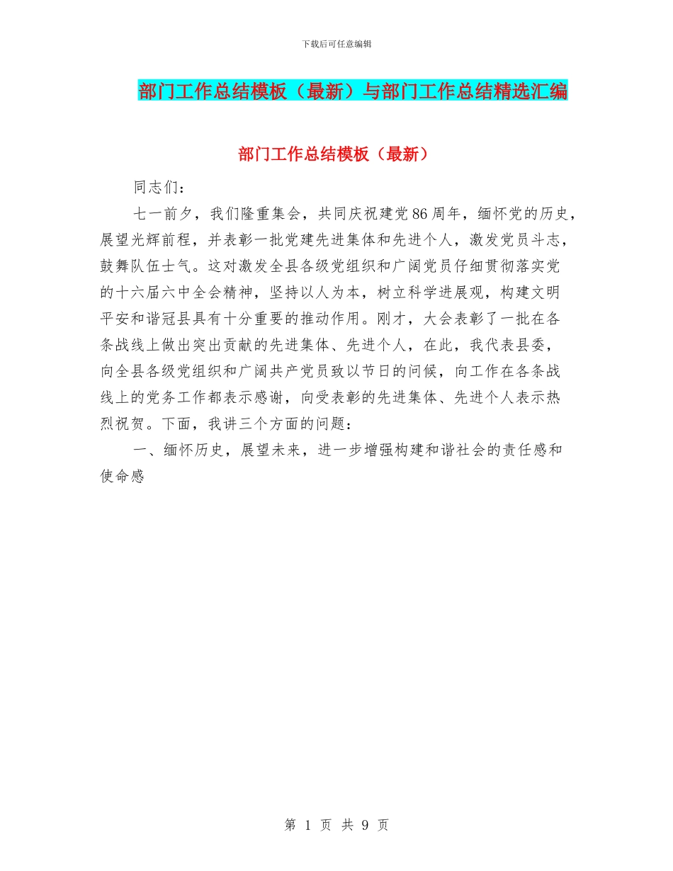 部门工作总结模板与部门工作总结精选汇编_第1页