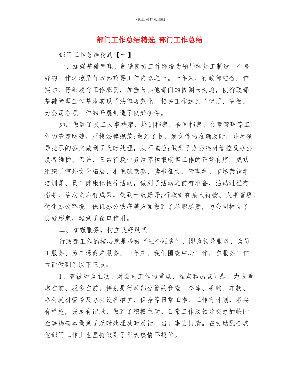 部门工作总结模板与部门工作总结精选汇编_第2页