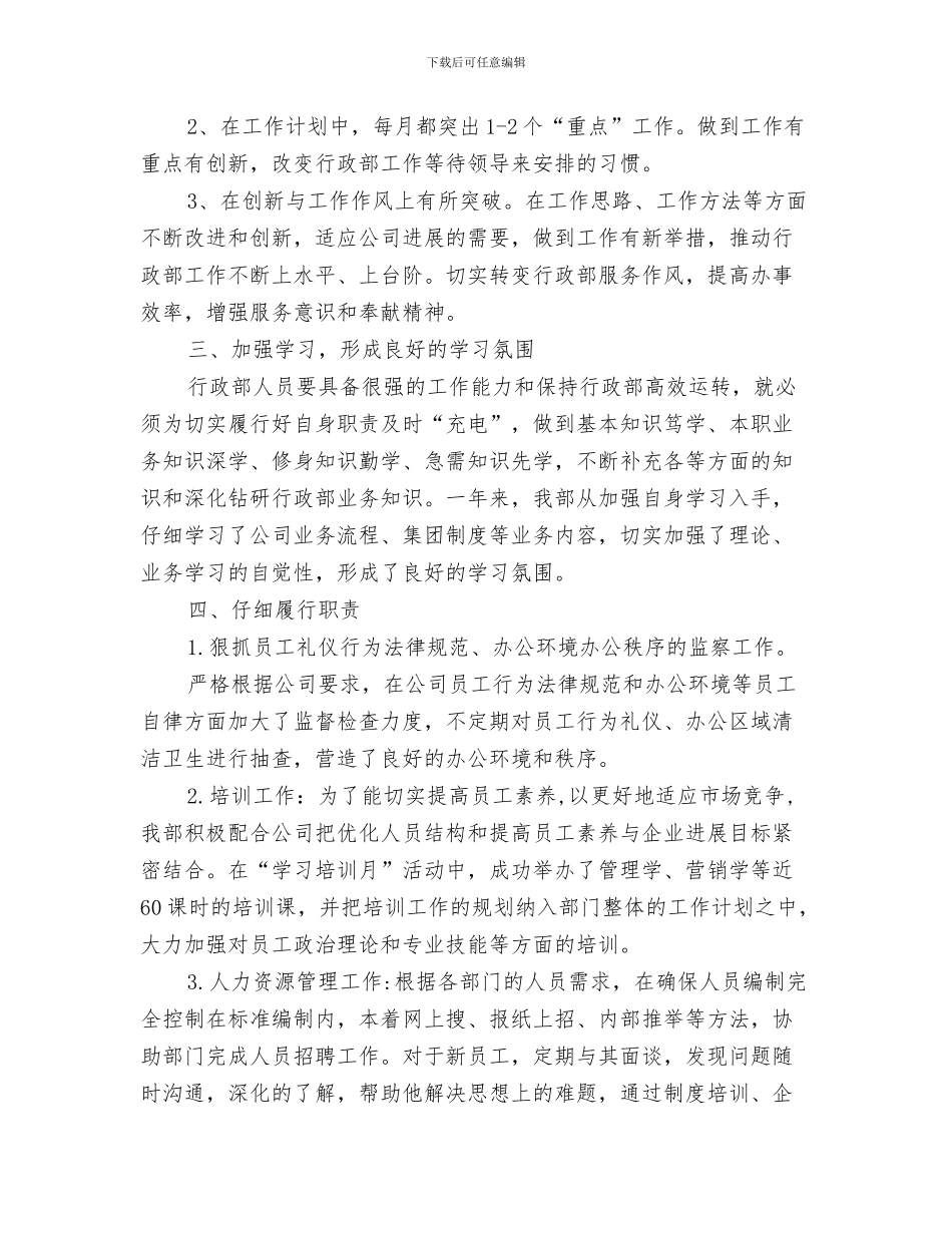 部门工作总结模板与部门工作总结精选汇编_第3页