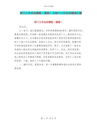 部门工作总结模板与部门工作总结精选汇编