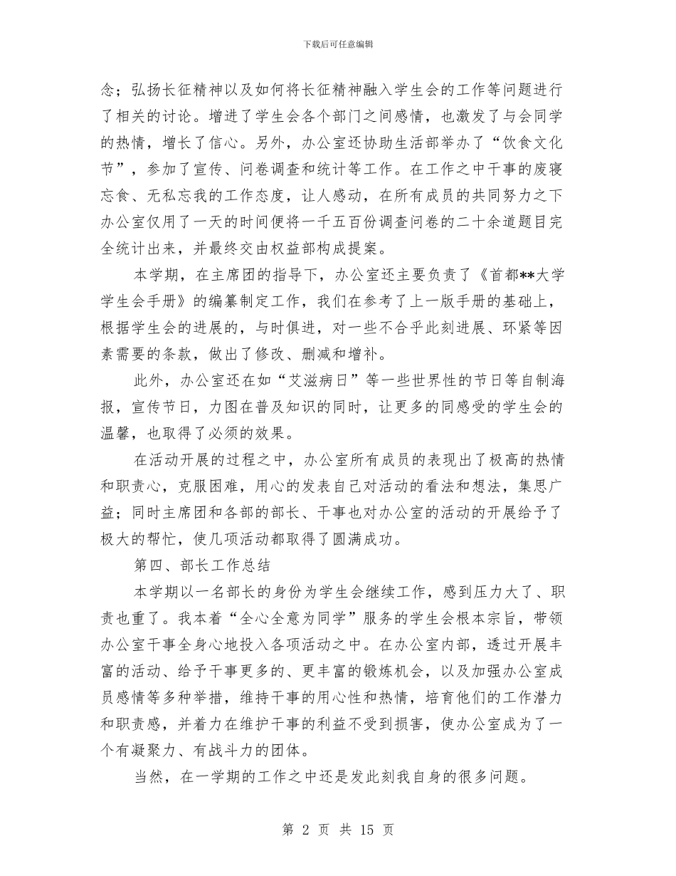 部门工作总结格式及范文与部门工作总结模板4篇汇编_第2页