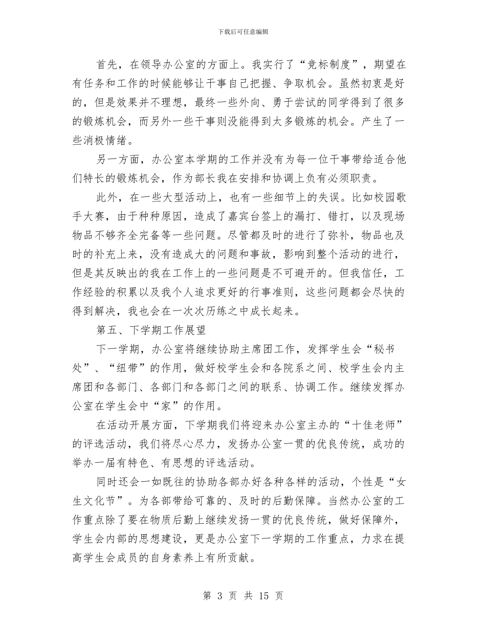 部门工作总结格式及范文与部门工作总结模板4篇汇编_第3页