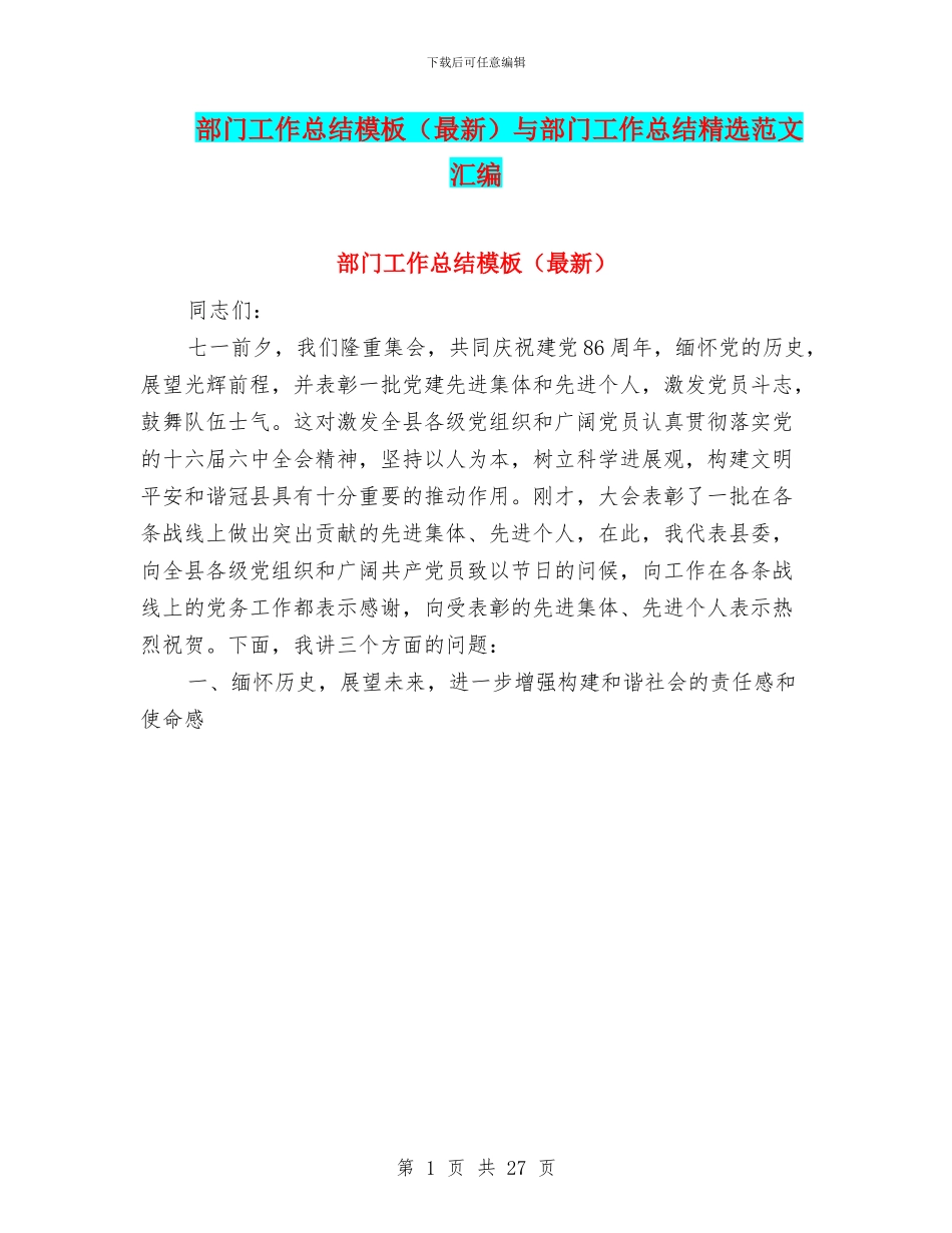 部门工作总结模板与部门工作总结精选范文汇编_第1页