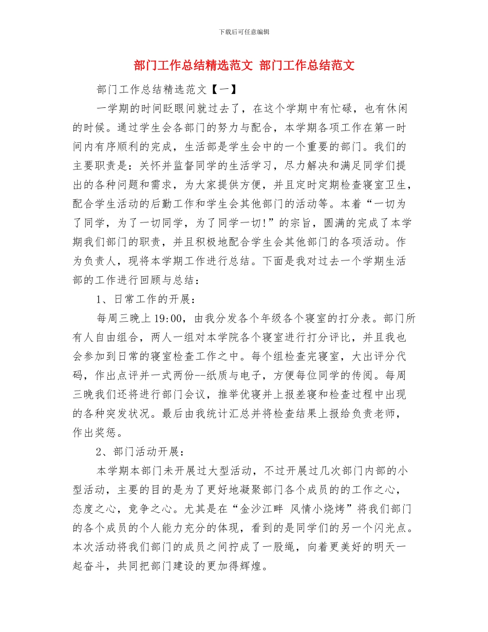 部门工作总结模板与部门工作总结精选范文汇编_第2页